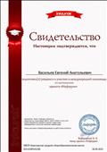 Свидетельство о подготовке учащихся к участию в Международной олимпиаде по математике проекта "Инфоурок" Свидетельство о подготовке учащихся к участию в Международной олимпиаде по математике проекта "Инфоурок"